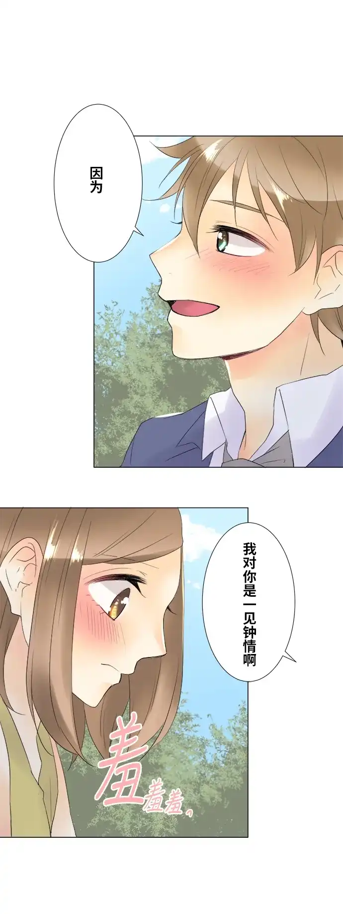《等待初恋的你》[第100话] 对答案 第13页