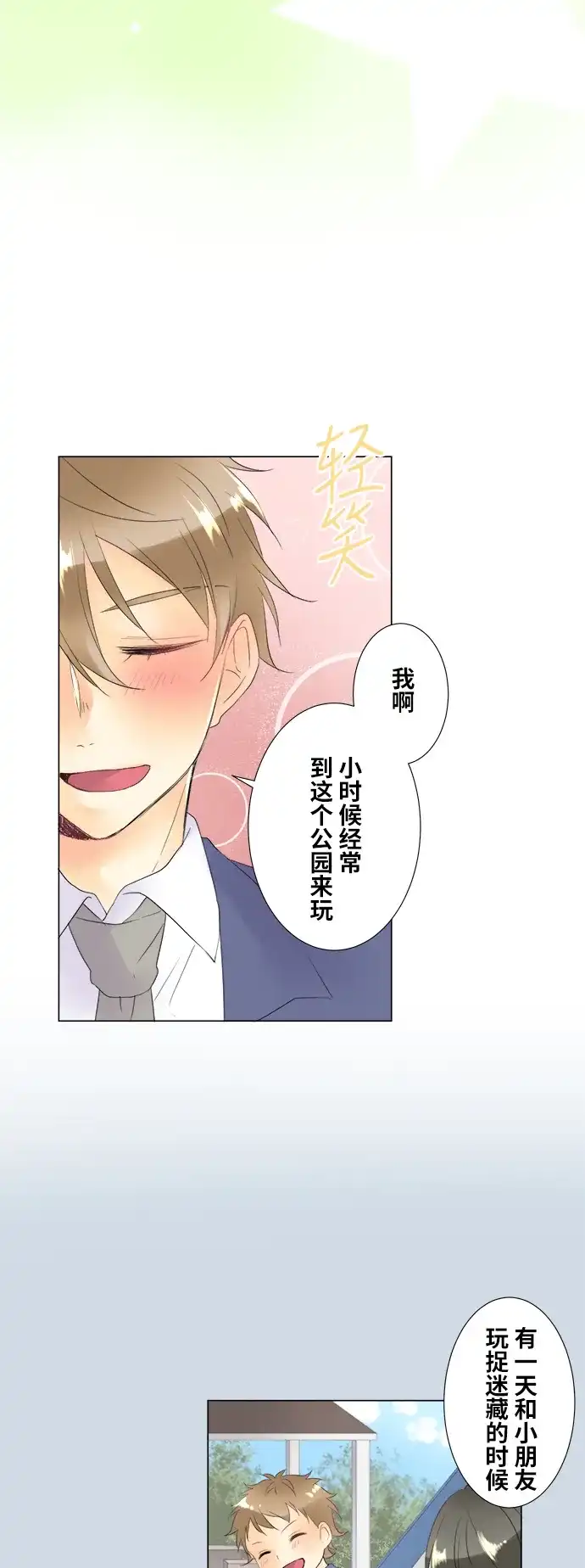 《等待初恋的你》[第100话] 对答案 第4页