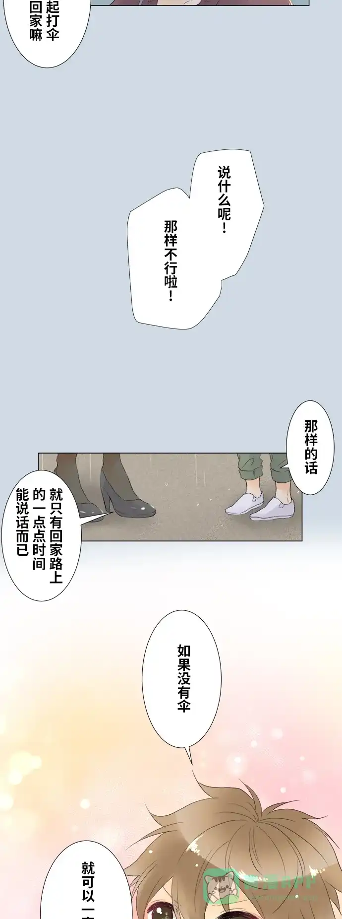 《等待初恋的你》[第100话] 对答案 第21页