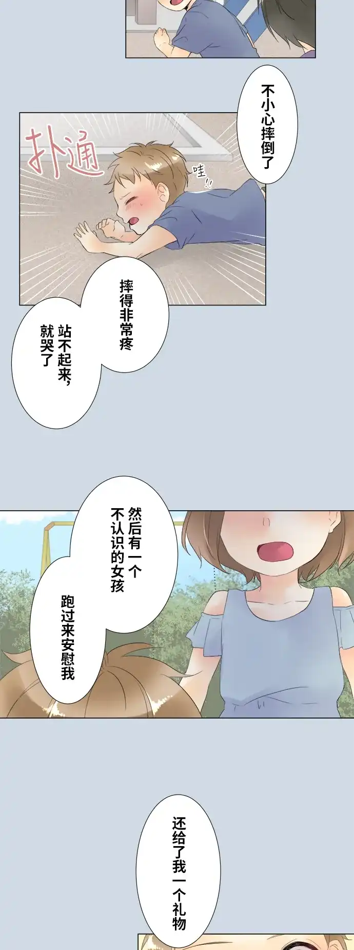 《等待初恋的你》[第100话] 对答案 第5页