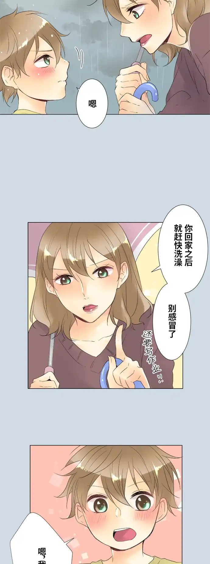 《等待初恋的你》[第100话] 对答案 第23页