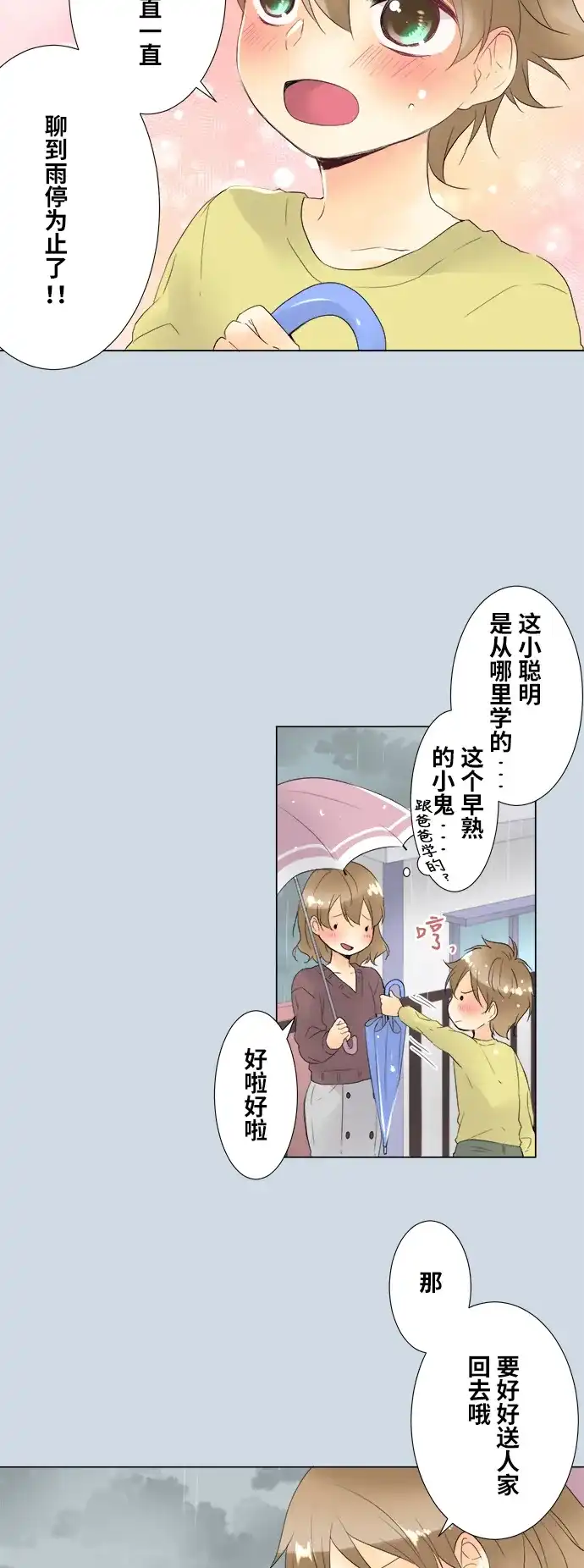 《等待初恋的你》[第100话] 对答案 第22页
