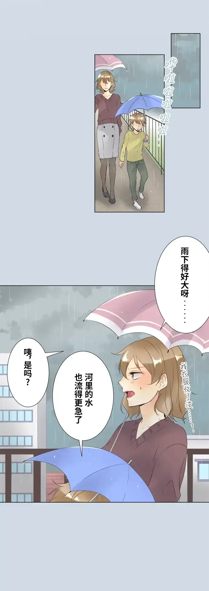 《等待初恋的你》[第100话] 对答案 第17页