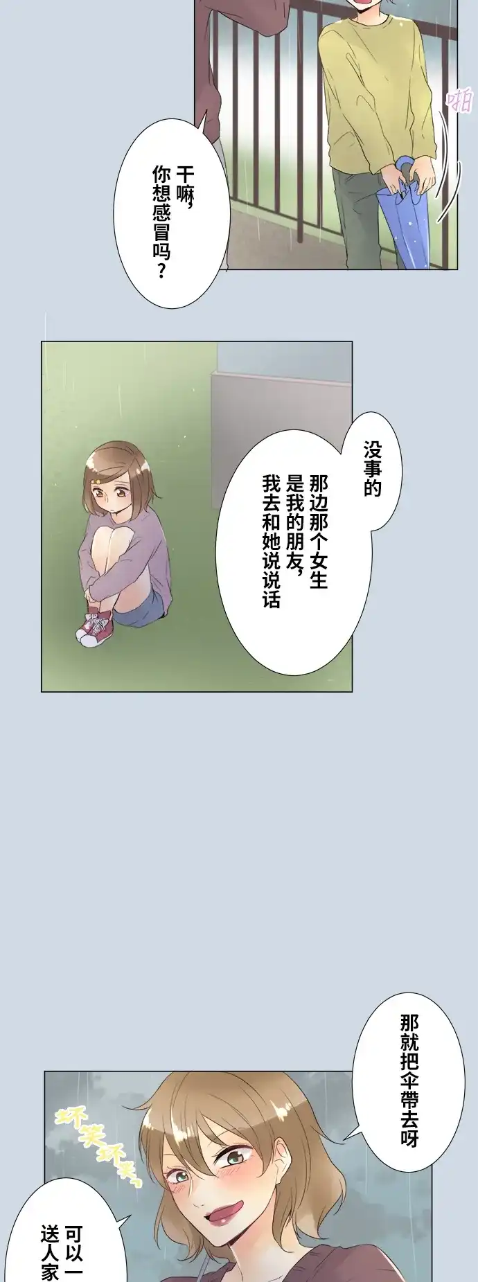 《等待初恋的你》[第100话] 对答案 第20页
