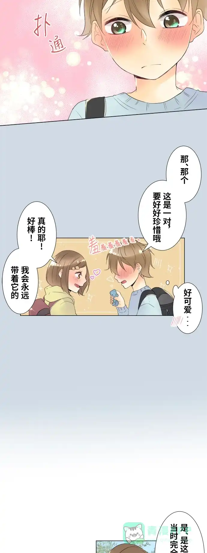 《等待初恋的你》[第100话] 对答案 第11页