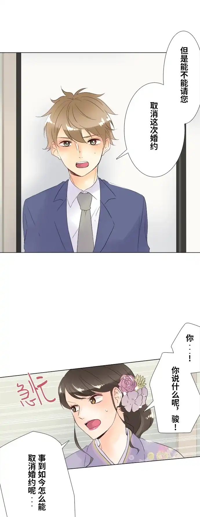 《等待初恋的你》[第101话] 羁绊 第2页