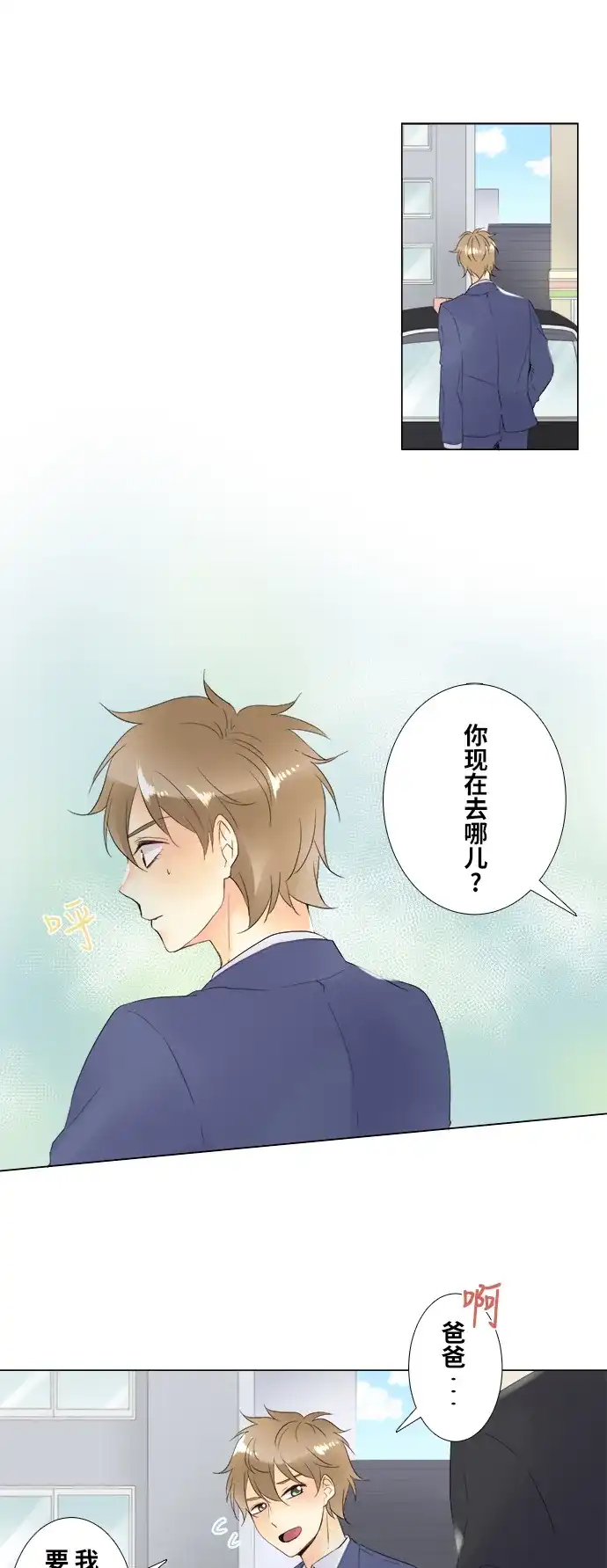 《等待初恋的你》[第101话] 羁绊 第15页