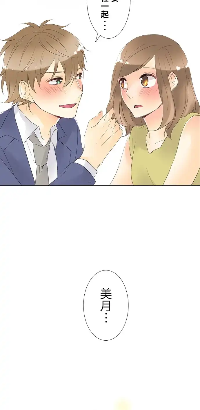 《等待初恋的你》[第101话] 羁绊 第24页