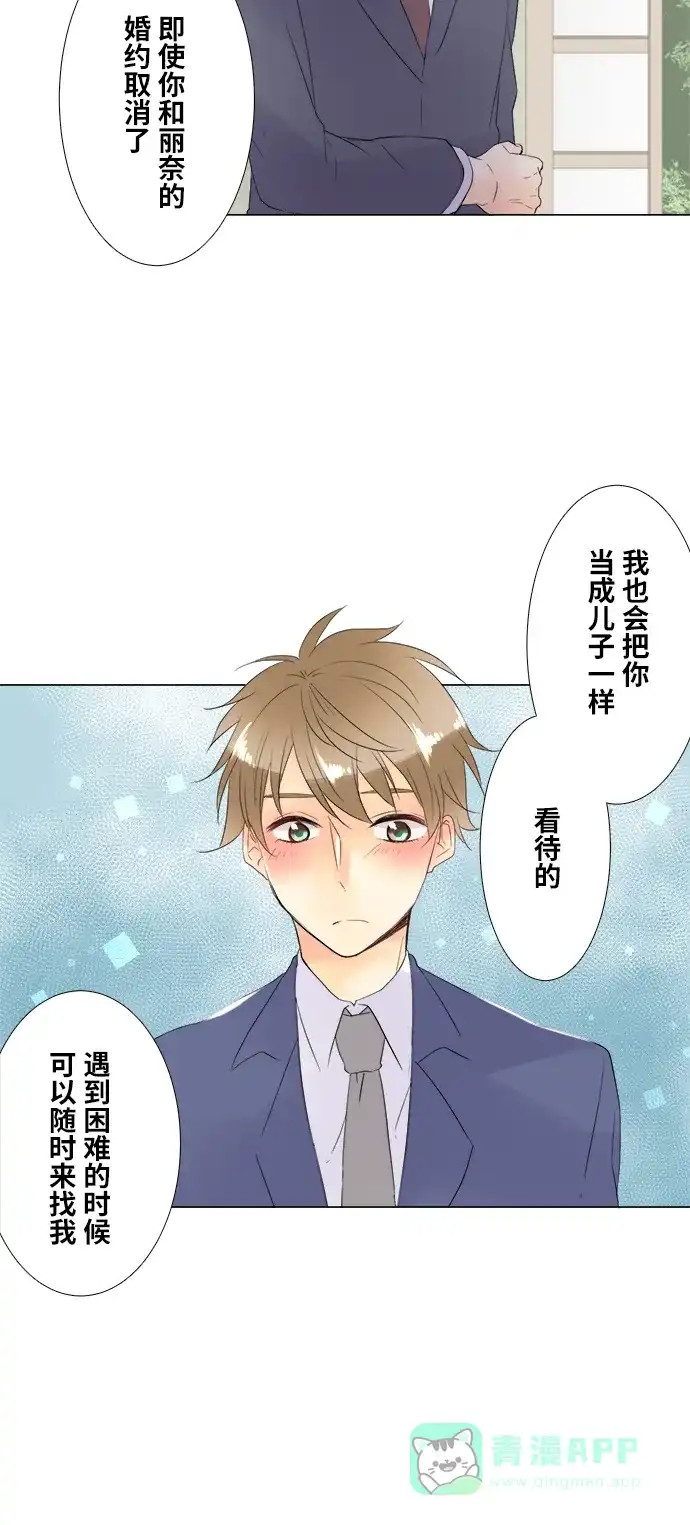 《等待初恋的你》[第101话] 羁绊 第11页