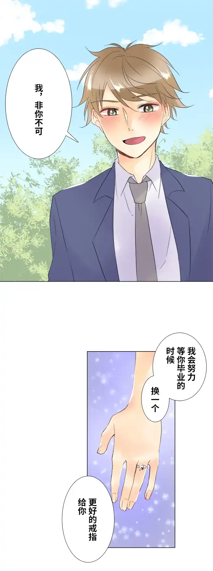 《等待初恋的你》[第101话] 羁绊 第34页