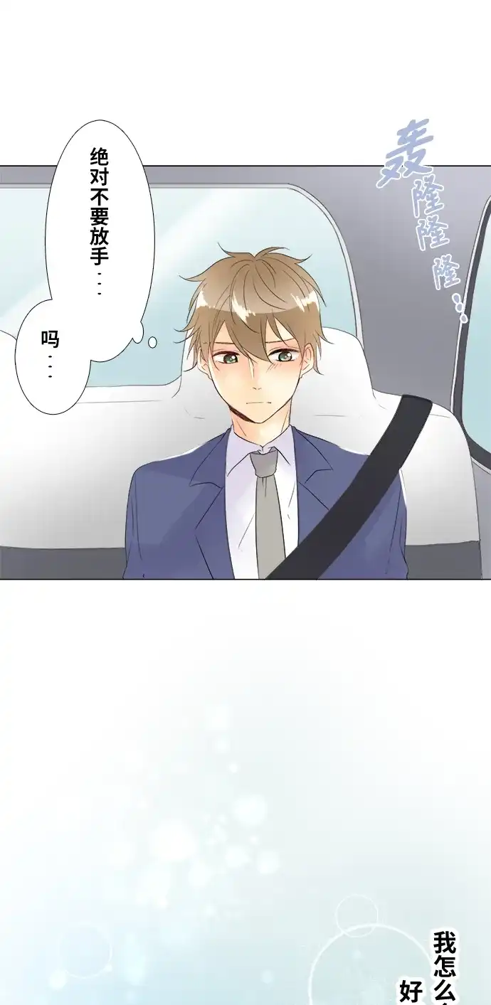 《等待初恋的你》[第101话] 羁绊 第22页