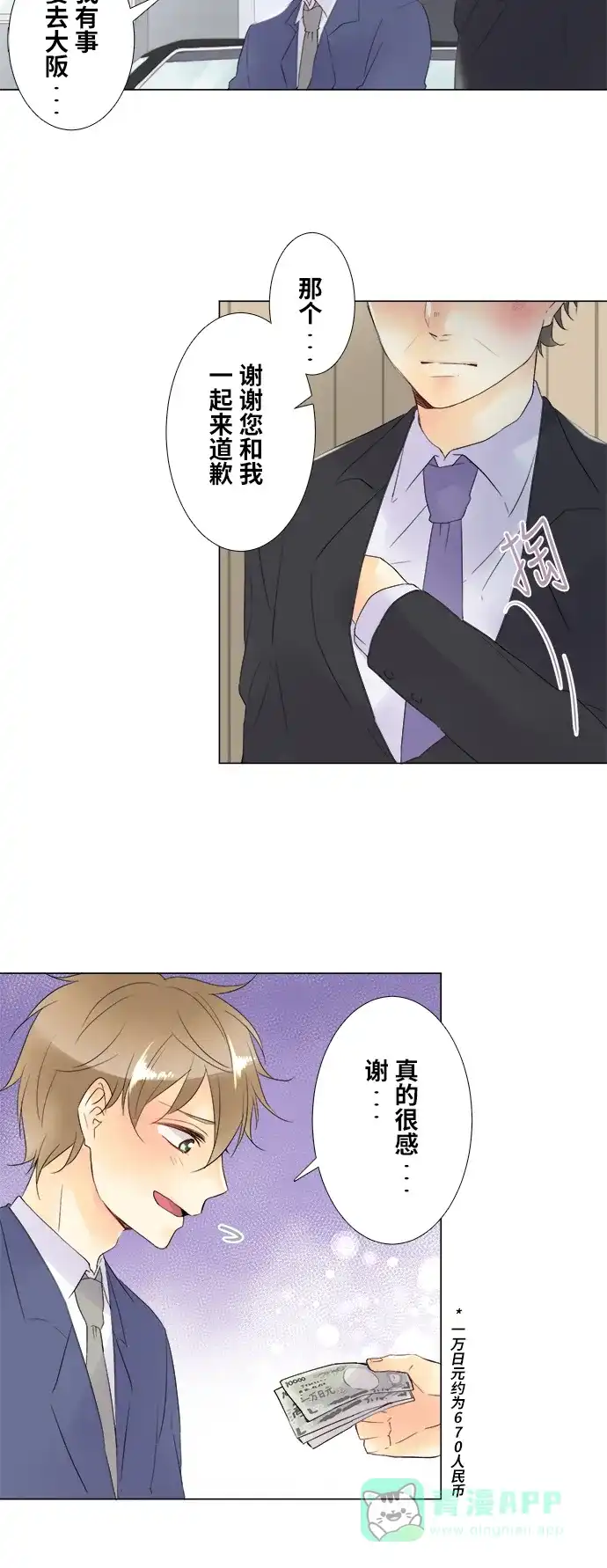 《等待初恋的你》[第101话] 羁绊 第16页