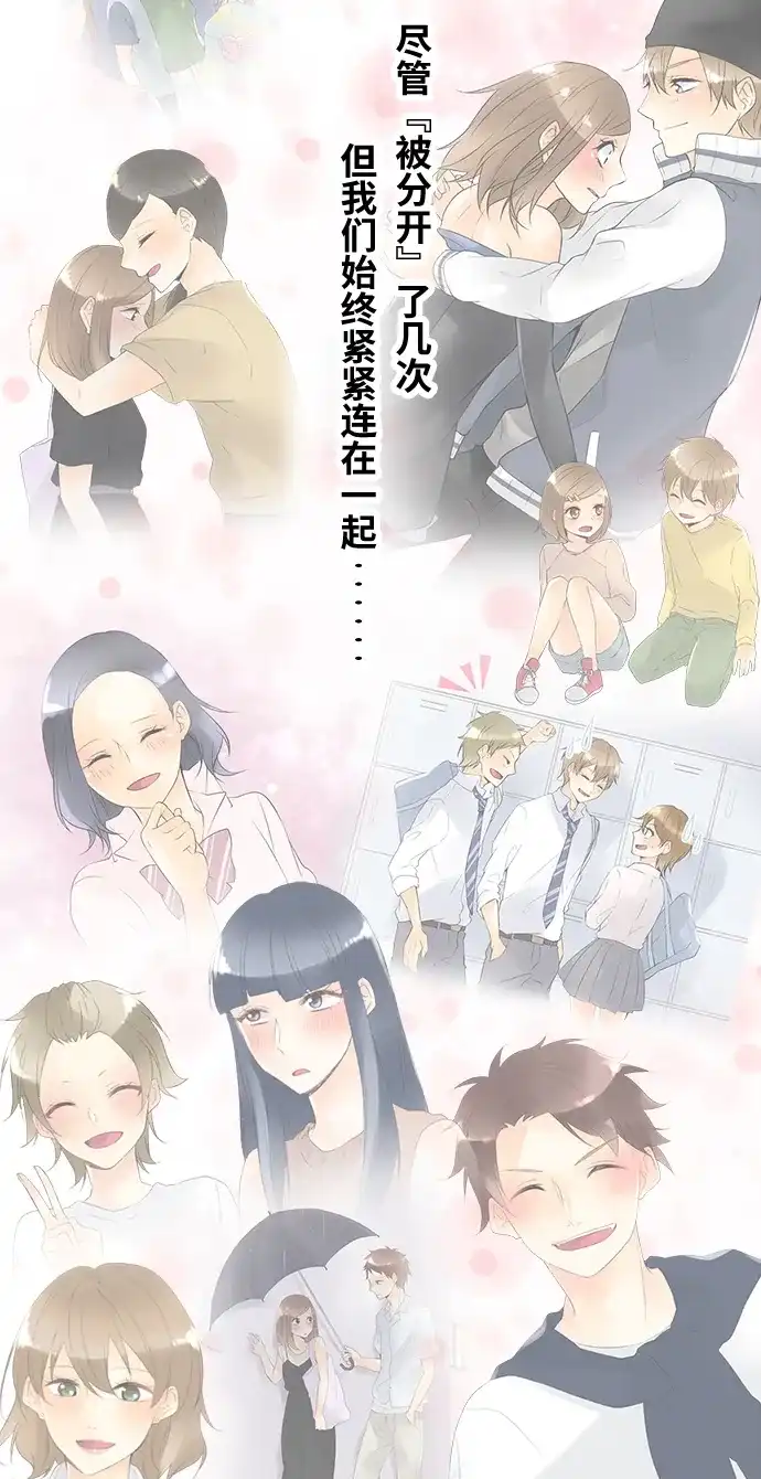 《等待初恋的你》[第101话] 羁绊 第39页
