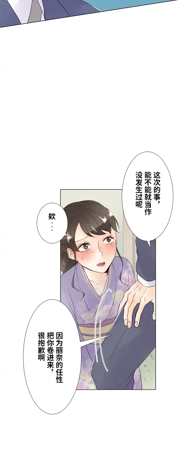 《等待初恋的你》[第101话] 羁绊 第7页