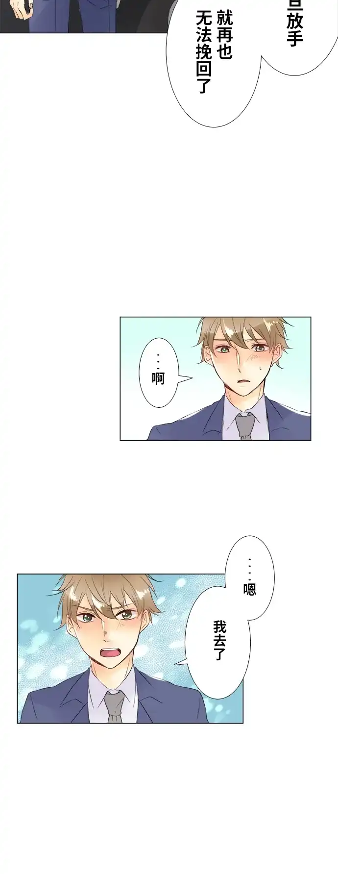 《等待初恋的你》[第101话] 羁绊 第19页