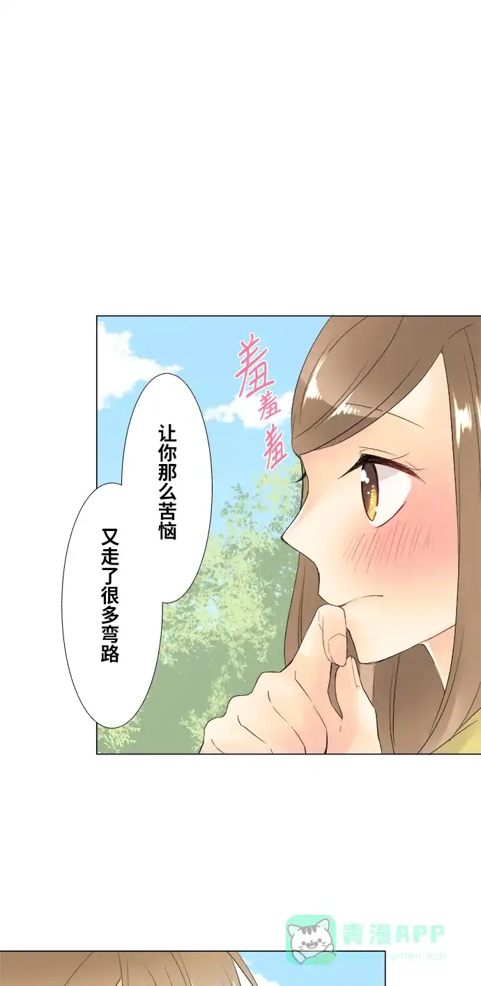 《等待初恋的你》[第101话] 羁绊 第26页