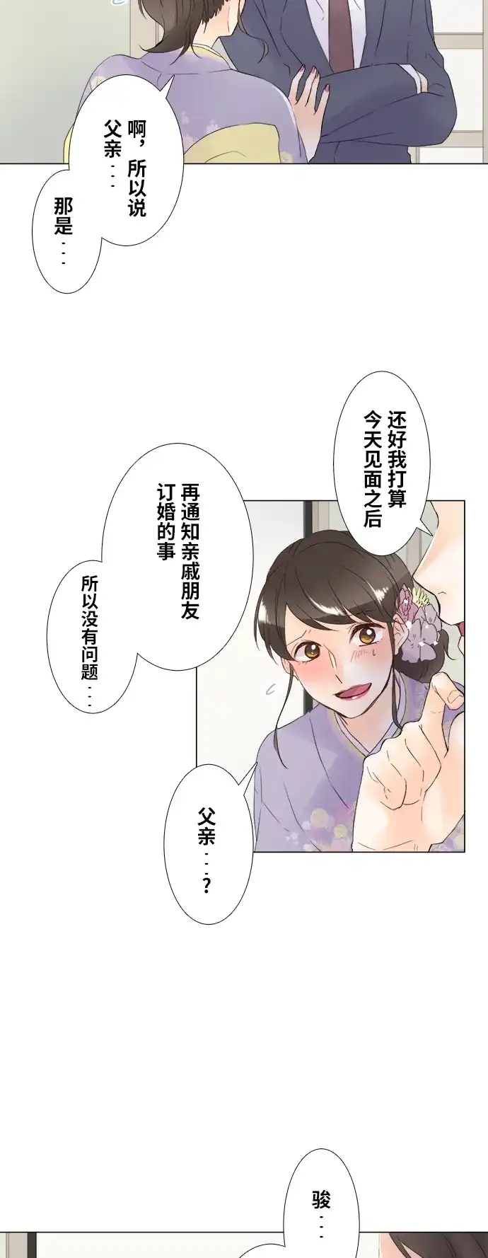 《等待初恋的你》[第101话] 羁绊 第5页