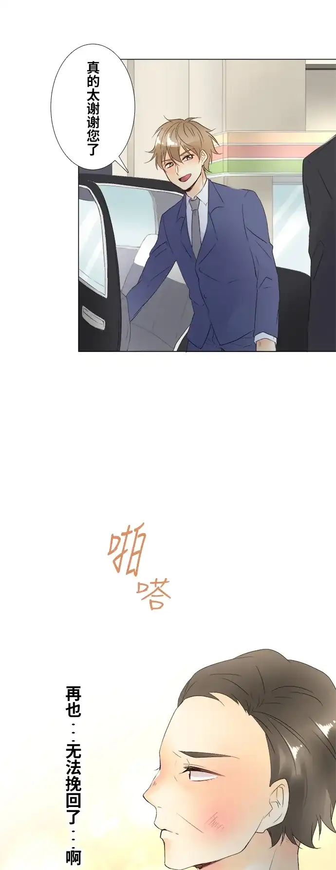 《等待初恋的你》[第101话] 羁绊 第20页