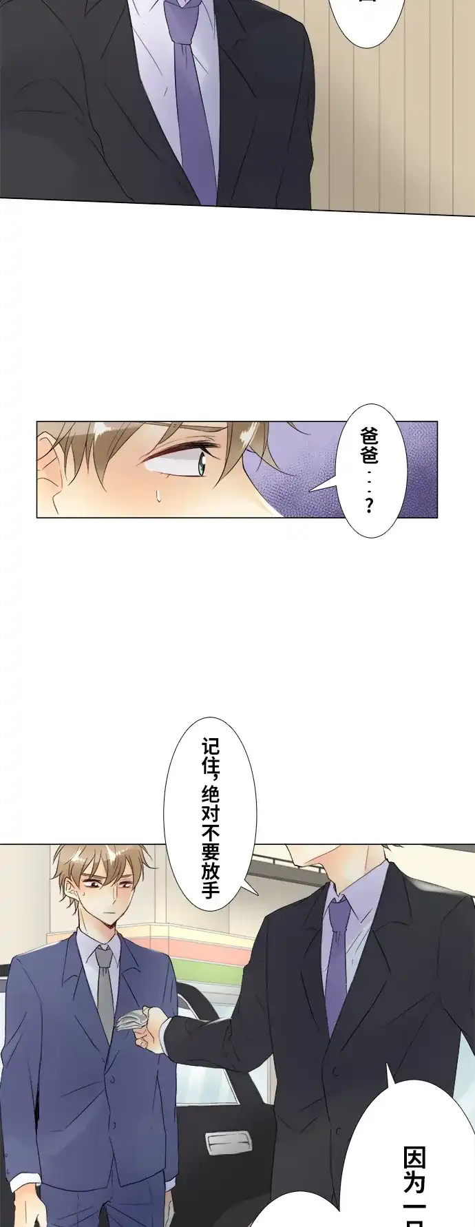《等待初恋的你》[第101话] 羁绊 第18页