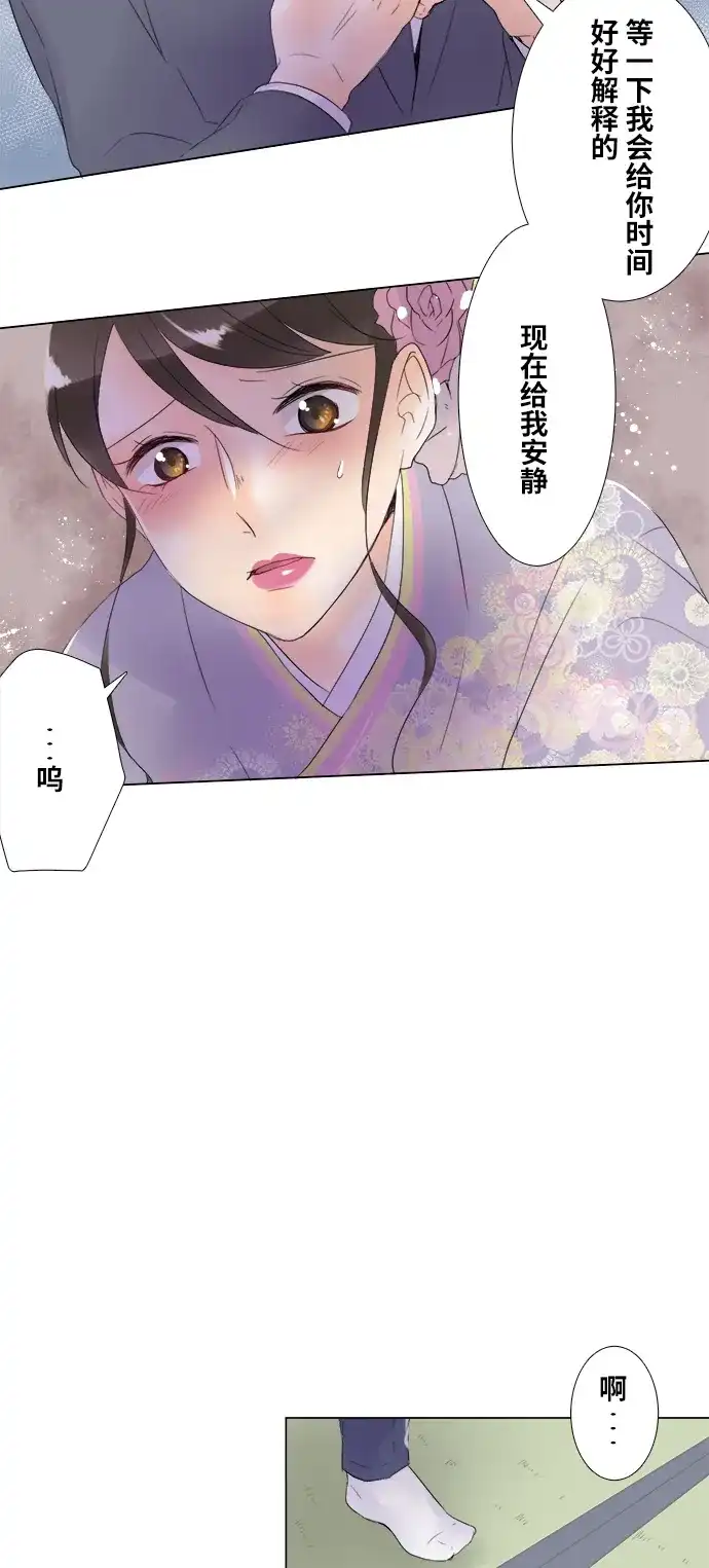 《等待初恋的你》[第101话] 羁绊 第9页