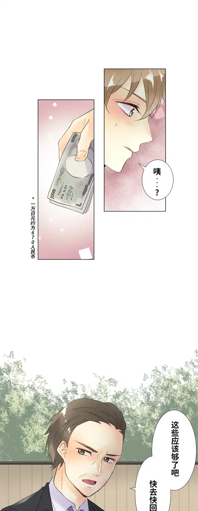 《等待初恋的你》[第101话] 羁绊 第17页