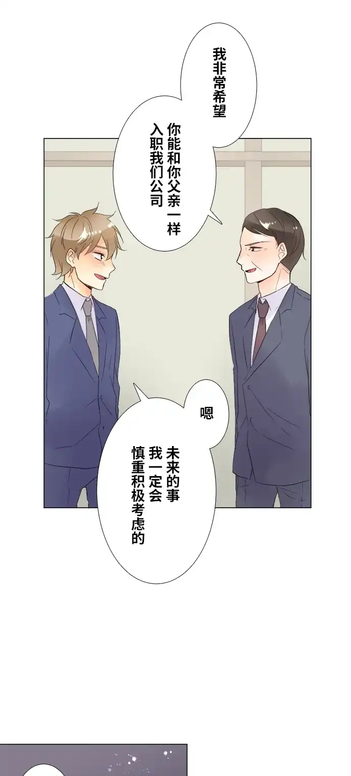 《等待初恋的你》[第101话] 羁绊 第12页