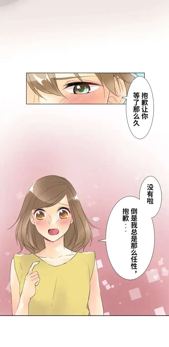 《等待初恋的你》[第101话] 羁绊 第28页