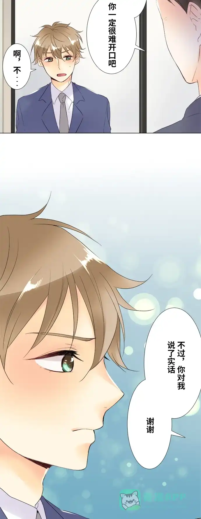 《等待初恋的你》[第101话] 羁绊 第6页