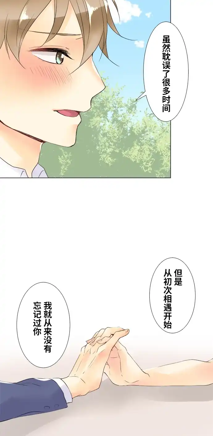 《等待初恋的你》[第101话] 羁绊 第27页