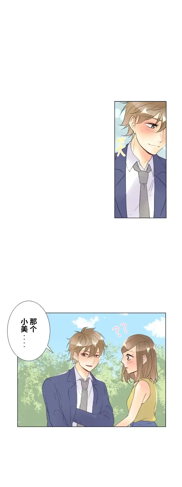 《等待初恋的你》[第101话] 羁绊 第29页