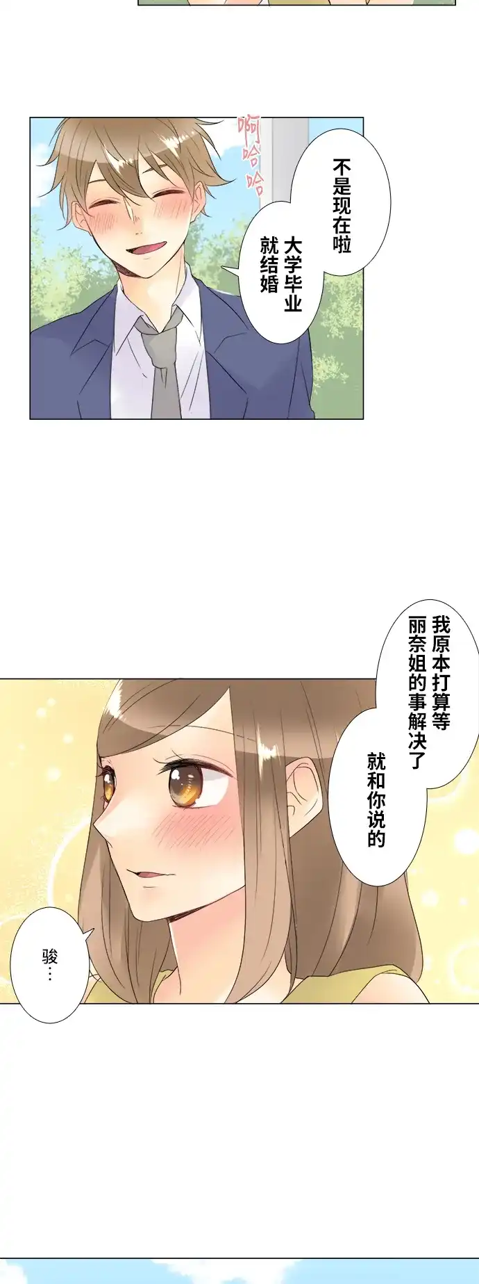 《等待初恋的你》[第101话] 羁绊 第33页