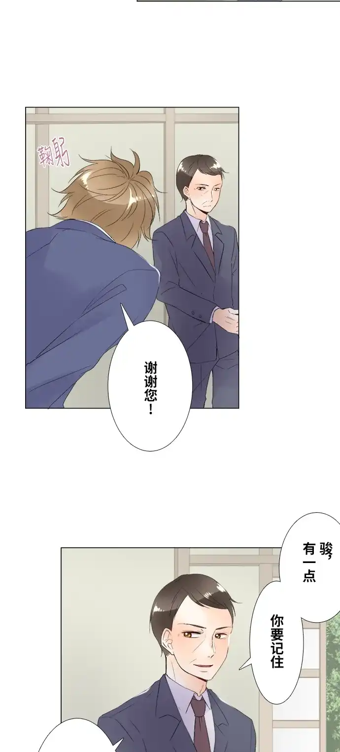 《等待初恋的你》[第101话] 羁绊 第10页