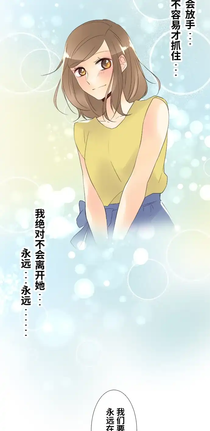《等待初恋的你》[第101话] 羁绊 第23页