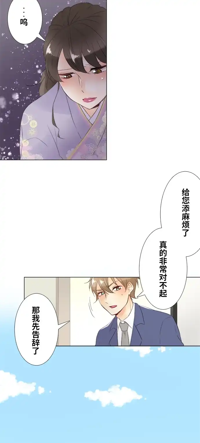 《等待初恋的你》[第101话] 羁绊 第13页