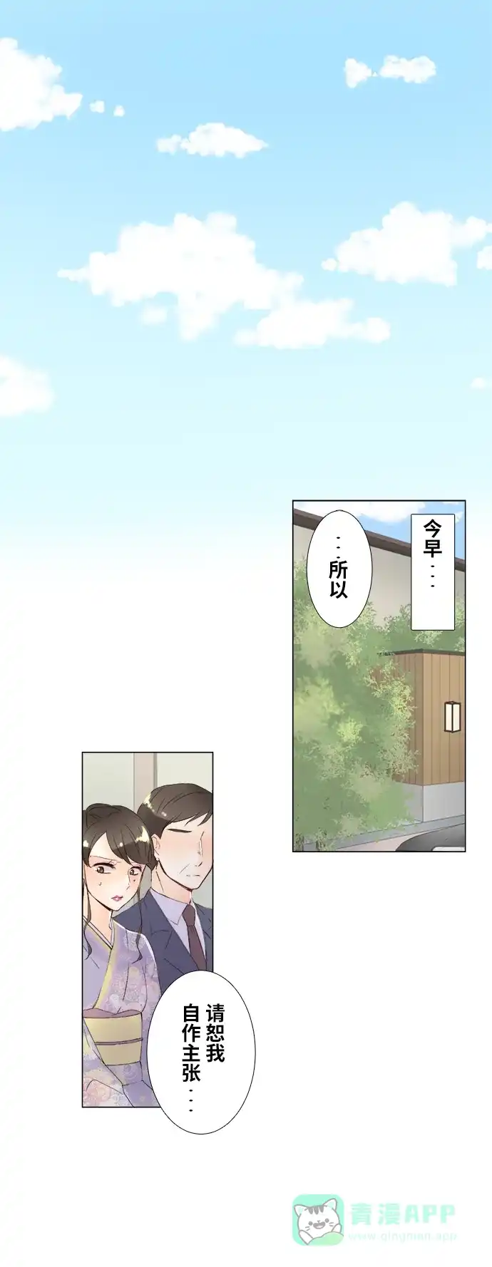《等待初恋的你》[第101话] 羁绊 第1页