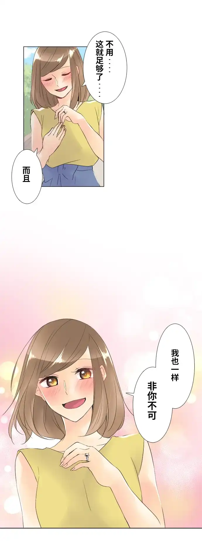 《等待初恋的你》[第101话] 羁绊 第35页