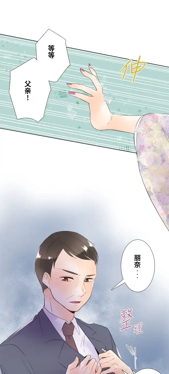 《等待初恋的你》[第101话] 羁绊 第8页
