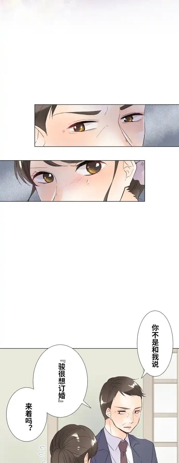 《等待初恋的你》[第101话] 羁绊 第4页