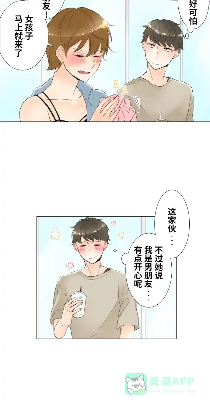 《等待初恋的你》番外 第16页