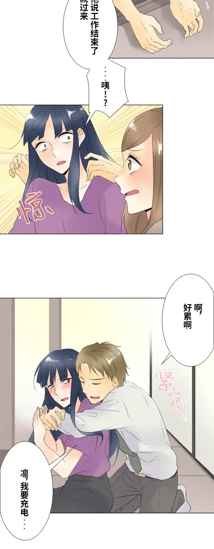 《等待初恋的你》番外 第28页