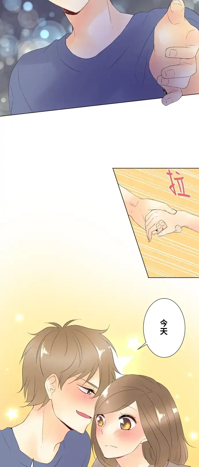 《等待初恋的你》番外 第54页
