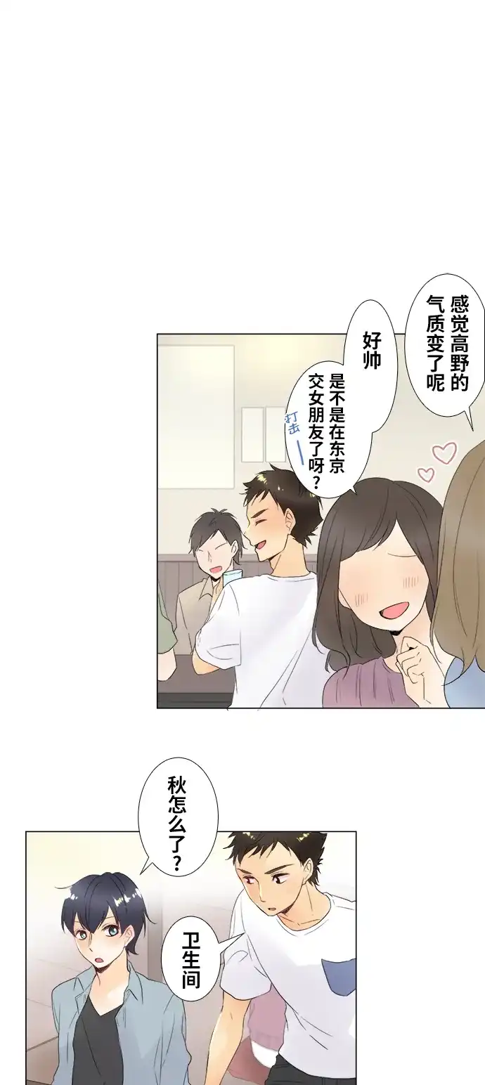 《等待初恋的你》番外 第32页