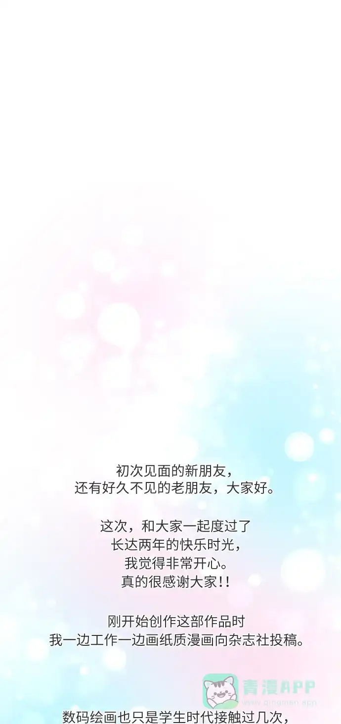 《等待初恋的你》番外 第56页