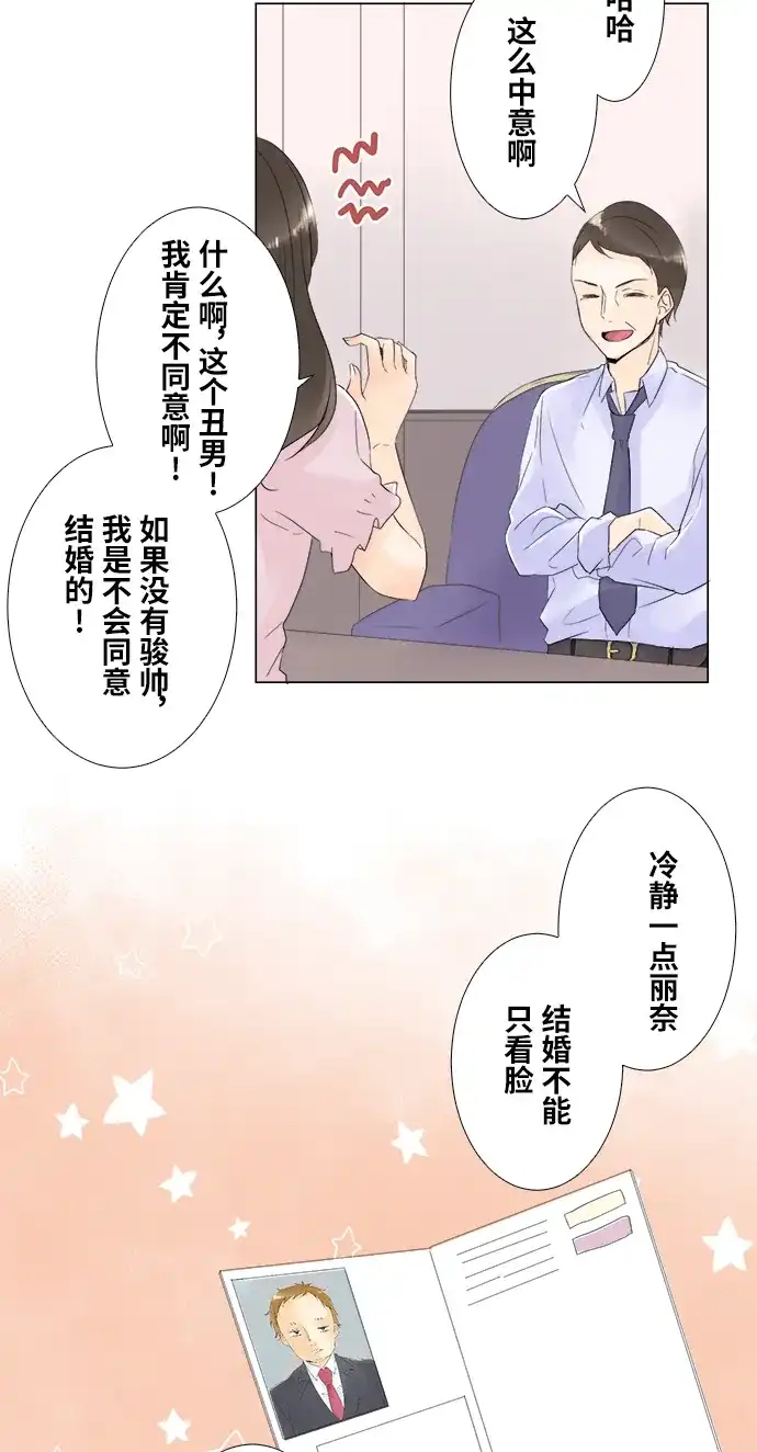 《等待初恋的你》番外 第5页