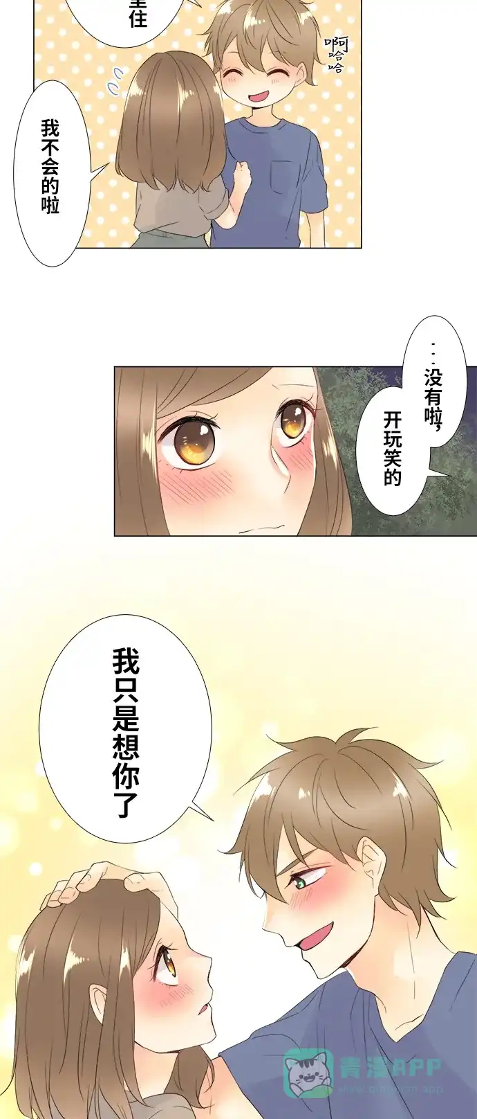 《等待初恋的你》番外 第46页
