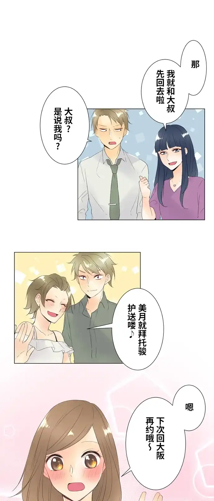 《等待初恋的你》番外 第48页