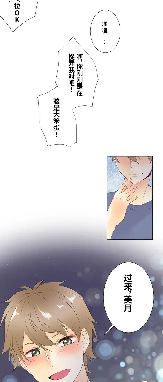 《等待初恋的你》番外 第53页