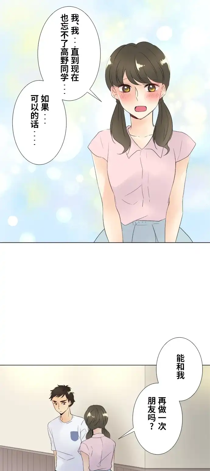 《等待初恋的你》番外 第37页