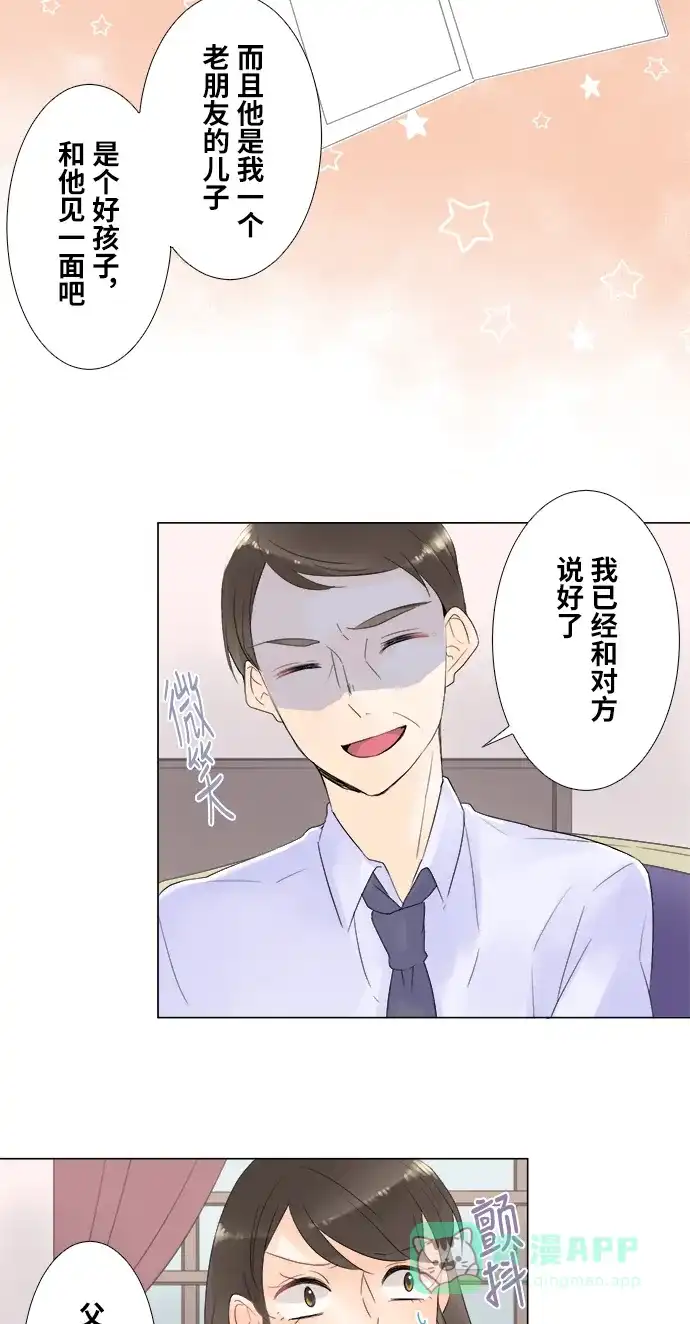 《等待初恋的你》番外 第6页