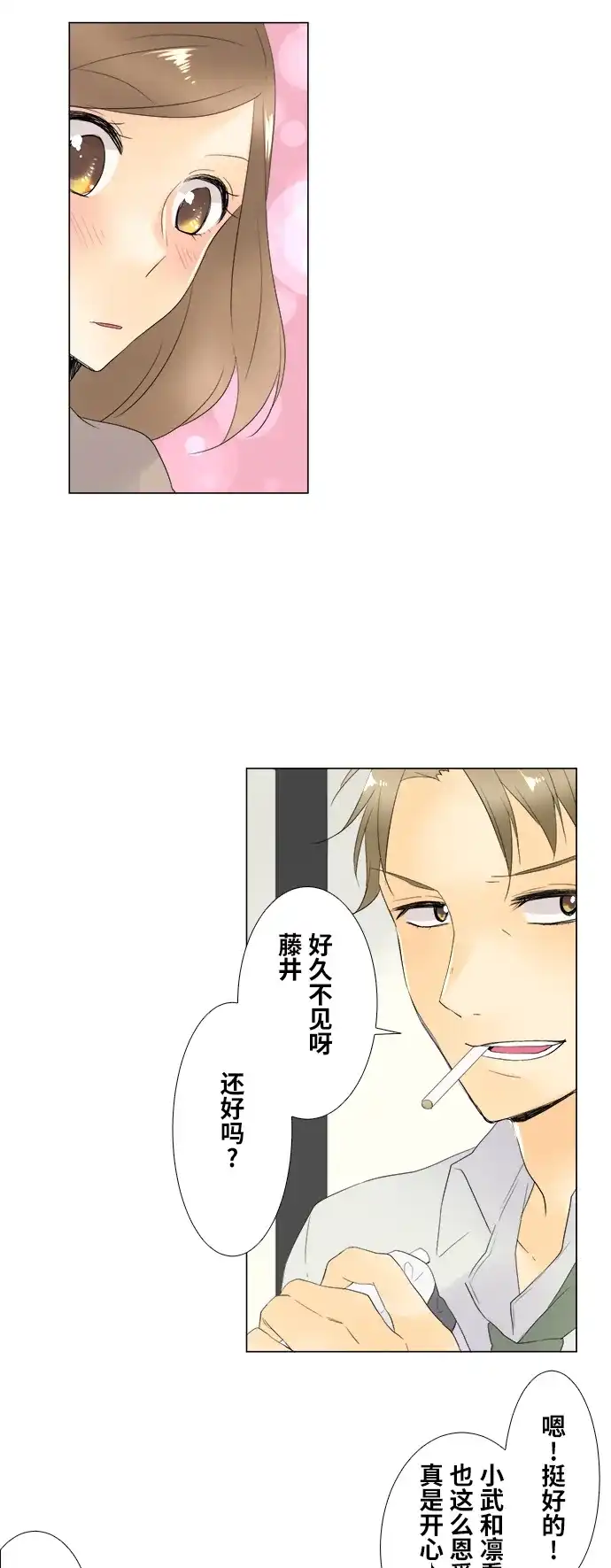 《等待初恋的你》番外 第30页